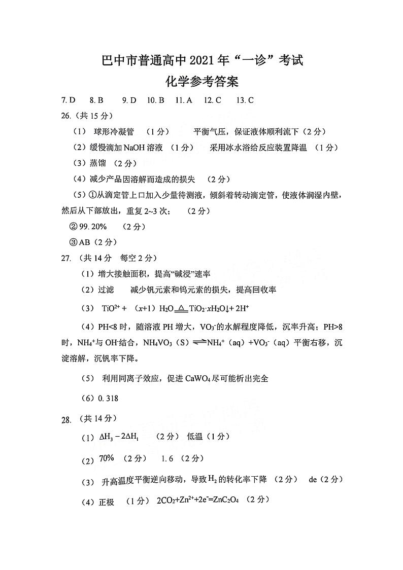 1_理科综合试题答案第2页