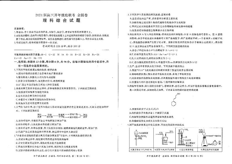 2024年陕西百世联盟高三下学期理综第1页