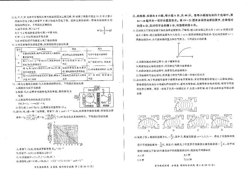 2024年陕西百世联盟高三下学期理综第2页