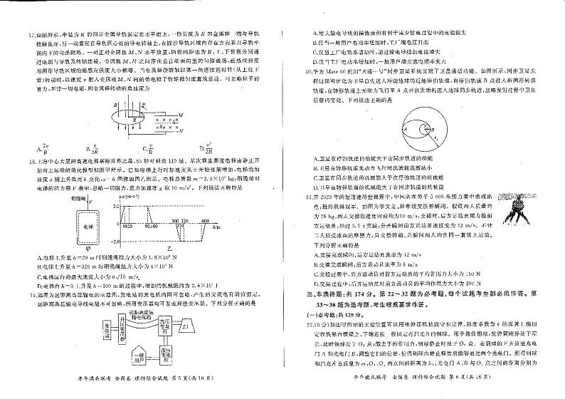 2024年陕西百世联盟高三下学期理综第3页