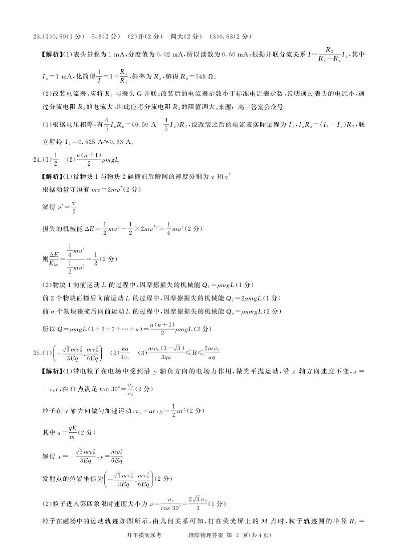 2024年陕西百世联盟高三下学期理综答案第2页