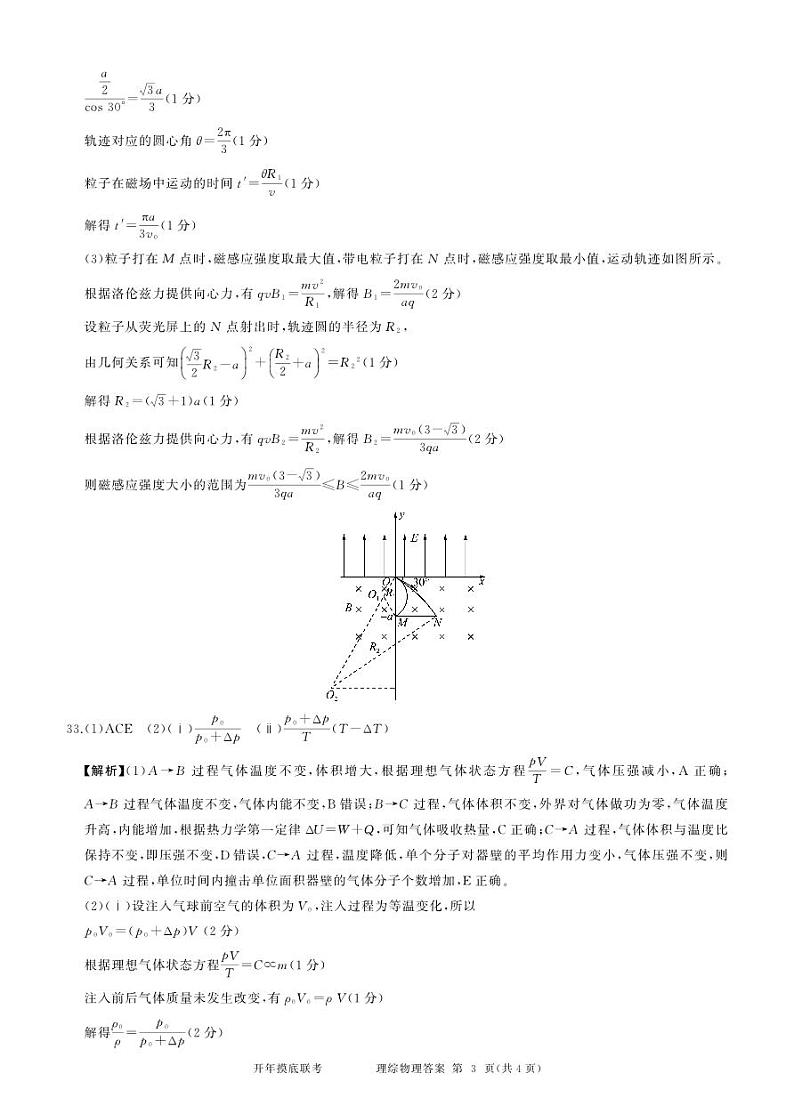 2024年陕西百世联盟高三下学期理综答案第3页