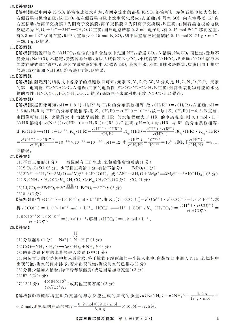 河南省部分重点中学2024届高三下学期二月质量检测理综试题及答案03