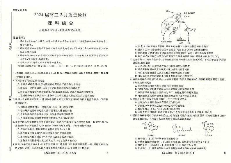 河南省部分重点中学2024届高三下学期二月质量检测理综试题及答案01