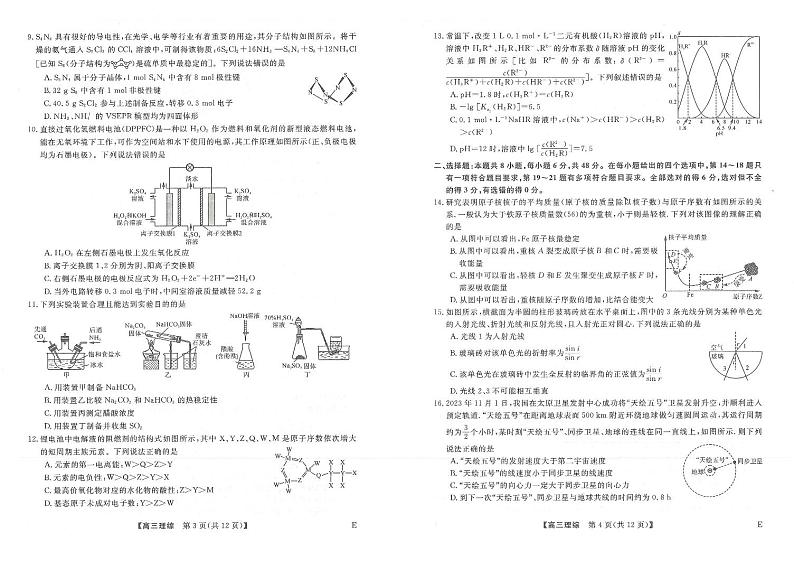 河南省部分重点中学2024届高三下学期二月质量检测理综试题及答案02