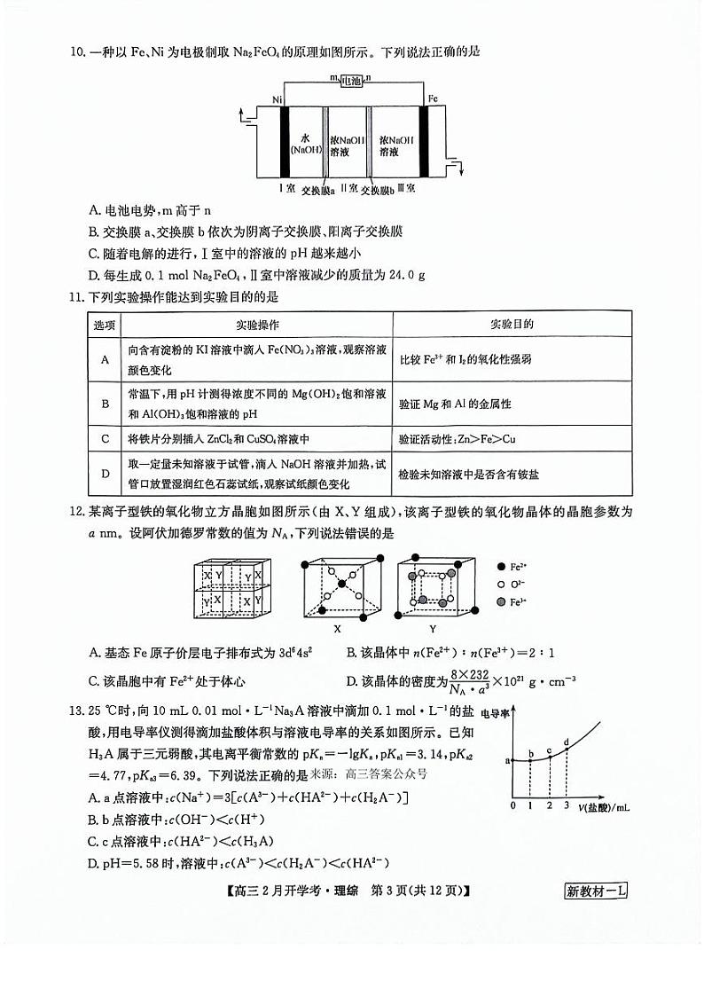 九师联盟2023-2024学年下学期高三2月考试 理综试题及答案03