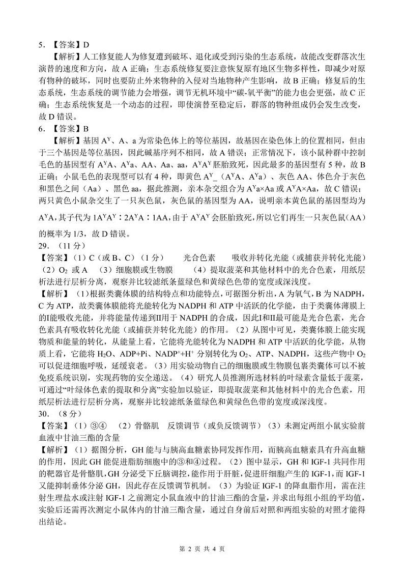 【解析】生物试题解析第2页