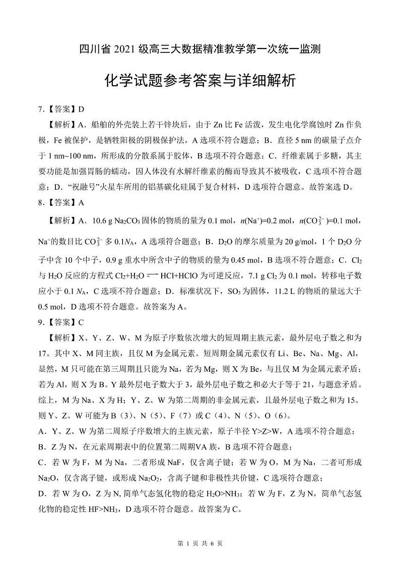 【答案与解析】化学试题答案与解析0130第1页