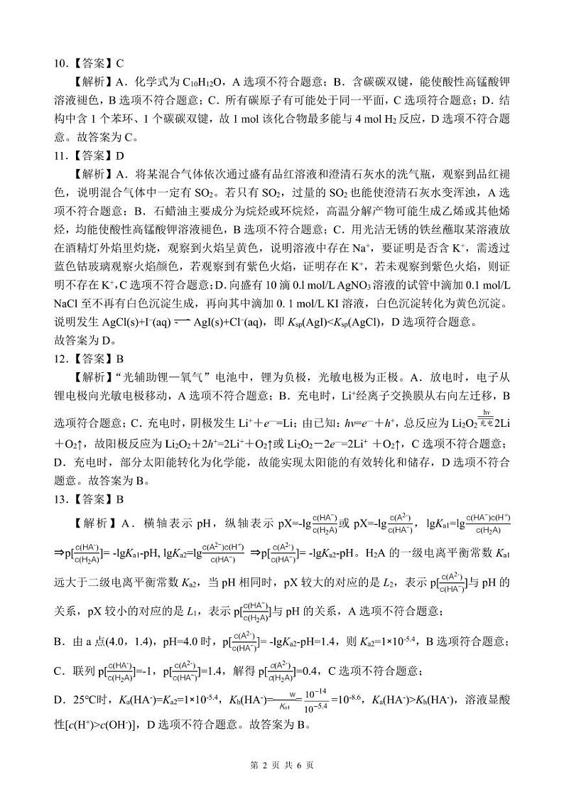 【答案与解析】化学试题答案与解析0130第2页