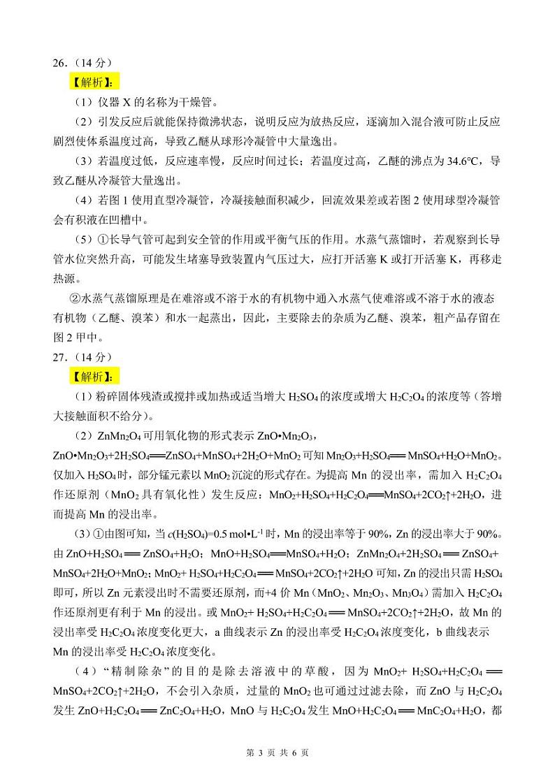 【答案与解析】化学试题答案与解析0130第3页