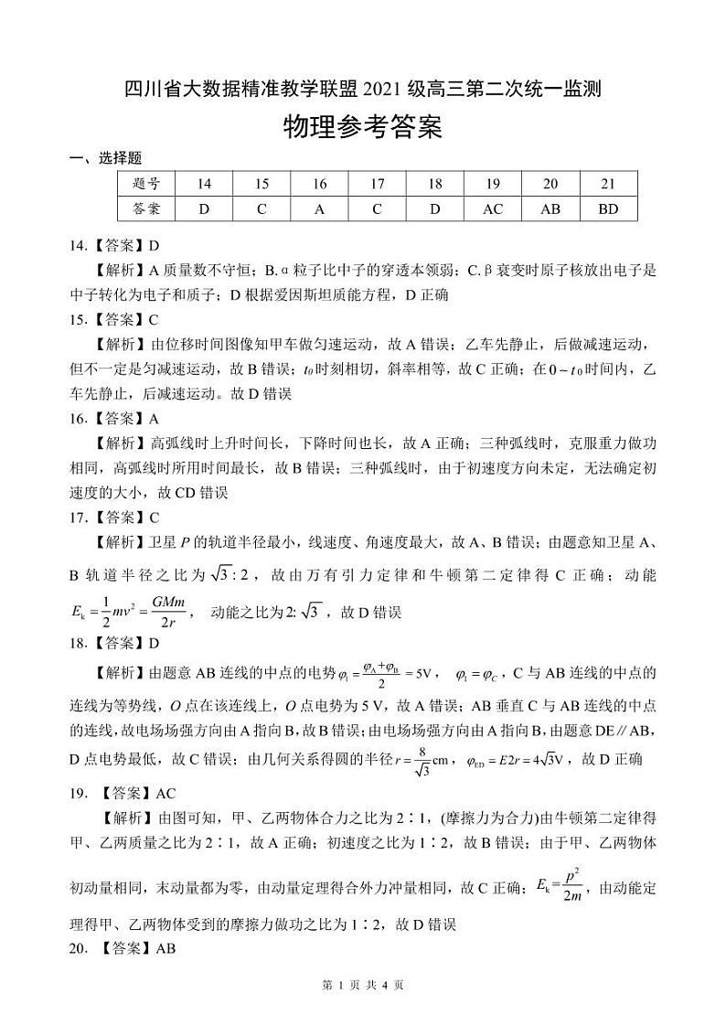 物理答案及解析第1页