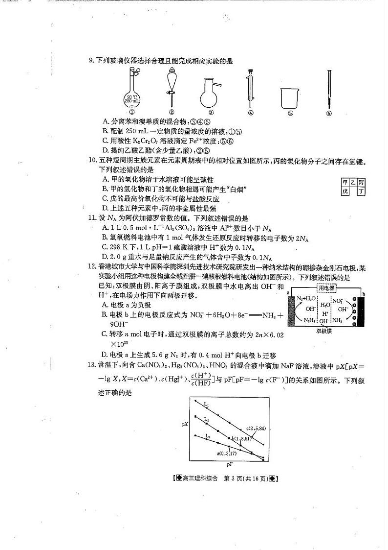 理综第3页