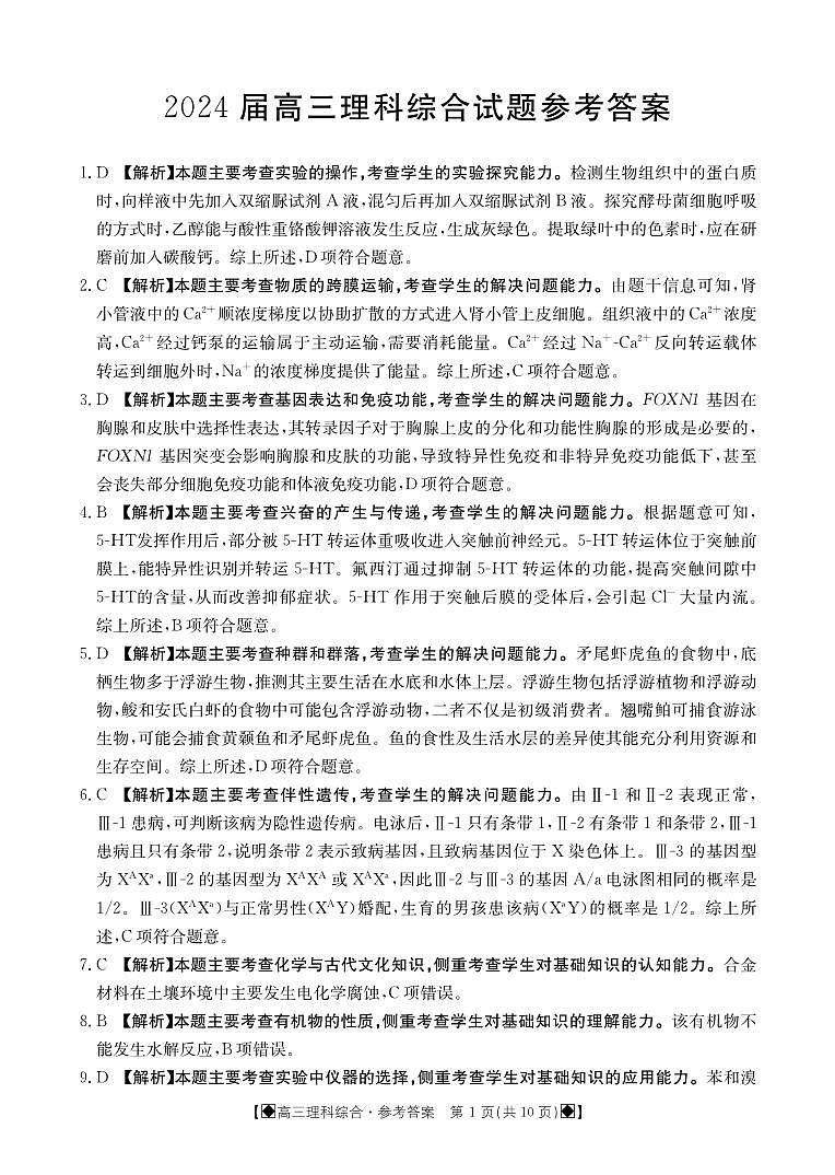高三下期入学考试理科综合答案第1页