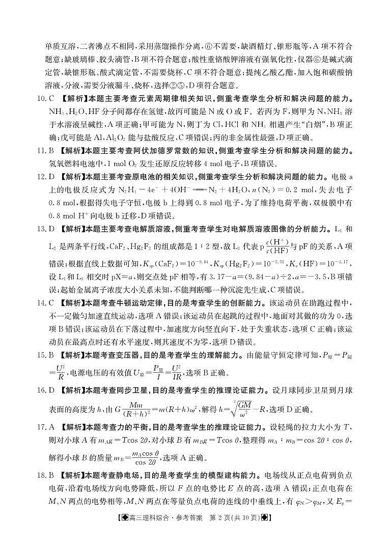 高三下期入学考试理科综合答案第2页