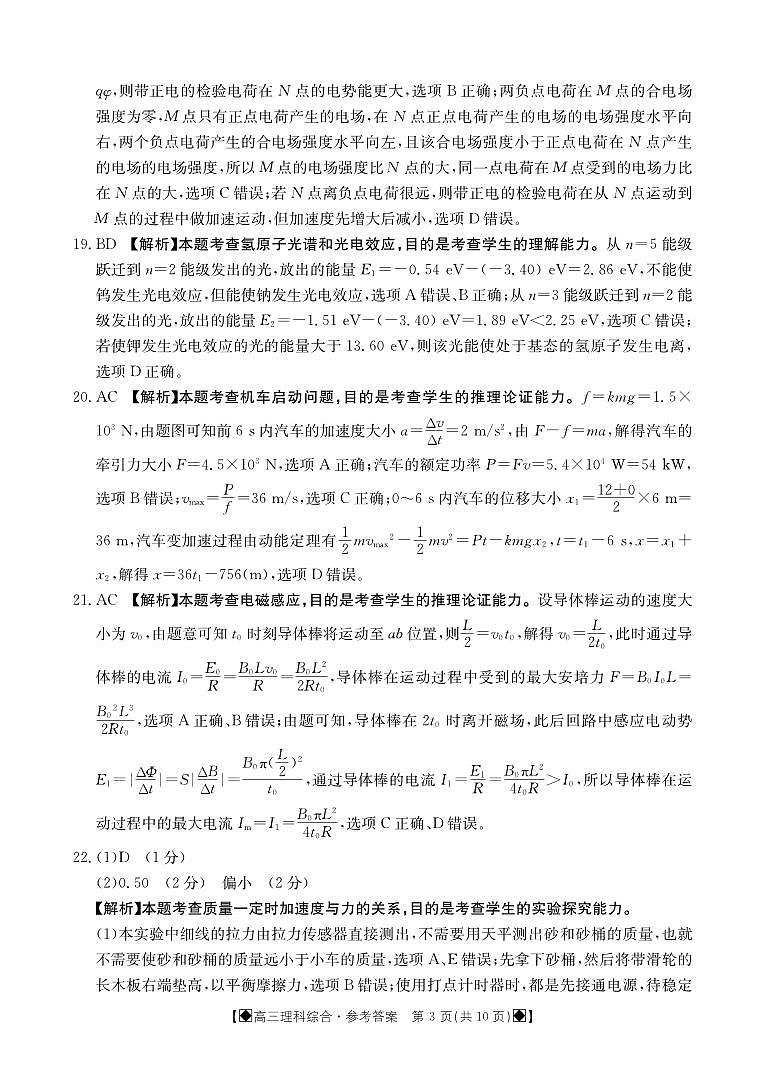 高三下期入学考试理科综合答案第3页