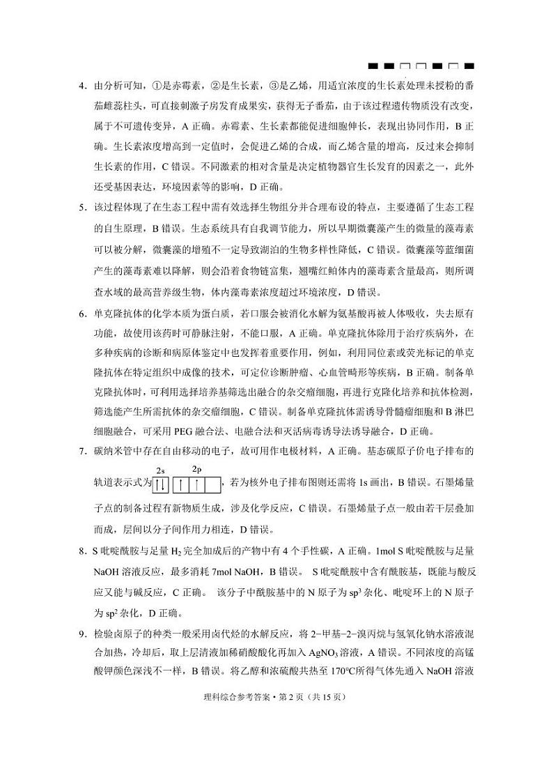 2024届云南省三校高考备考实用性联考卷（六）理科综合及答案02