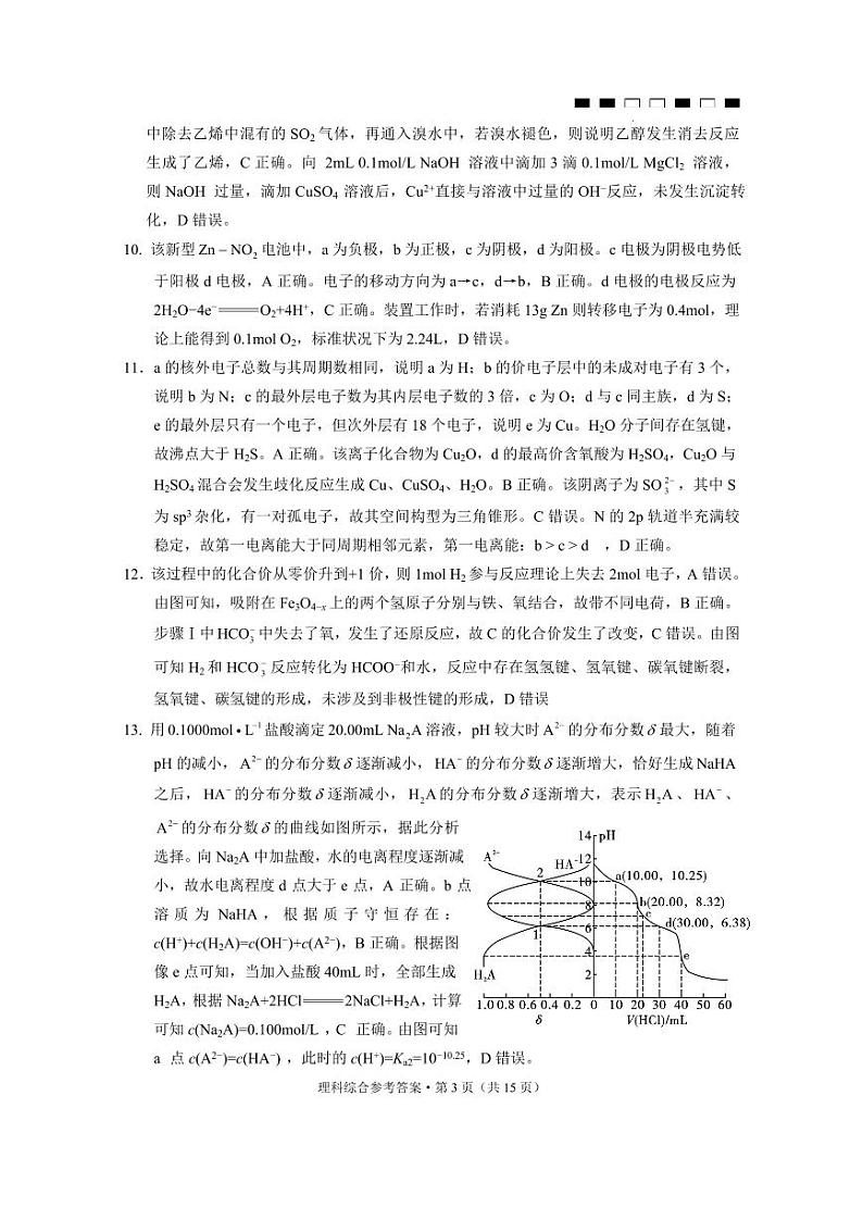 2024届云南省三校高考备考实用性联考卷（六）理科综合及答案03