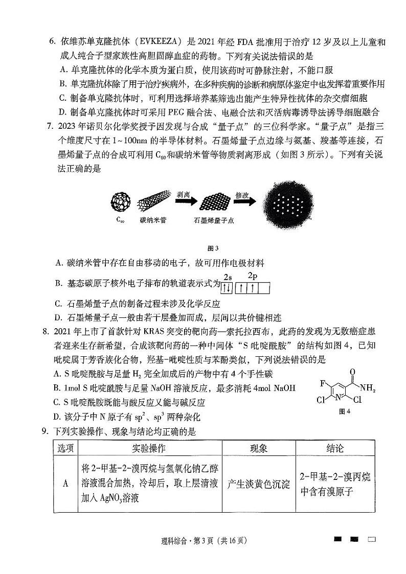 2024届云南省三校高考备考实用性联考卷（六）理科综合及答案03