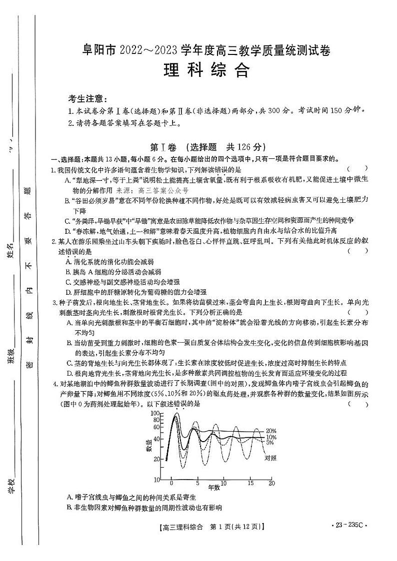 阜阳2022-2023学年度高三第一学期期末统考理综试题及答案01