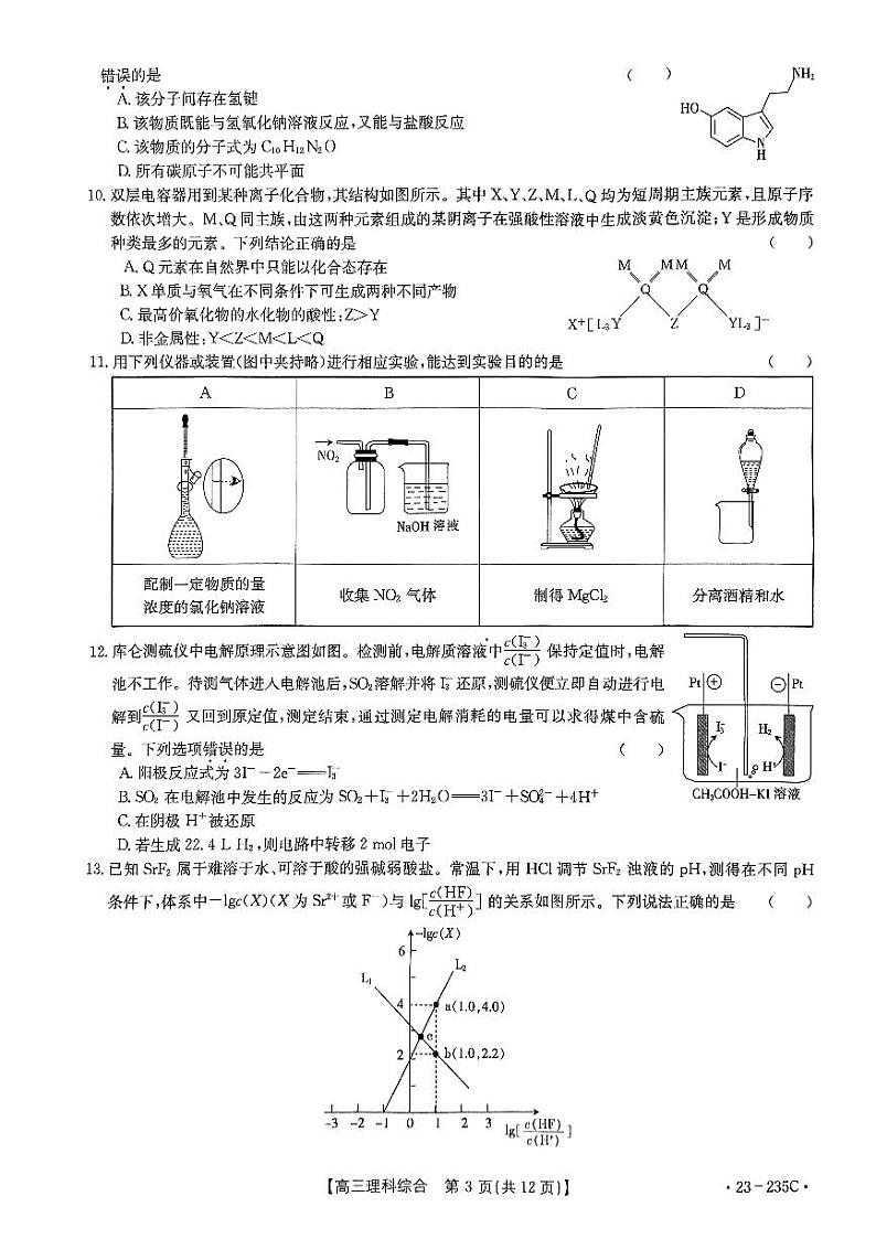 阜阳2022-2023学年度高三第一学期期末统考理综试题及答案03