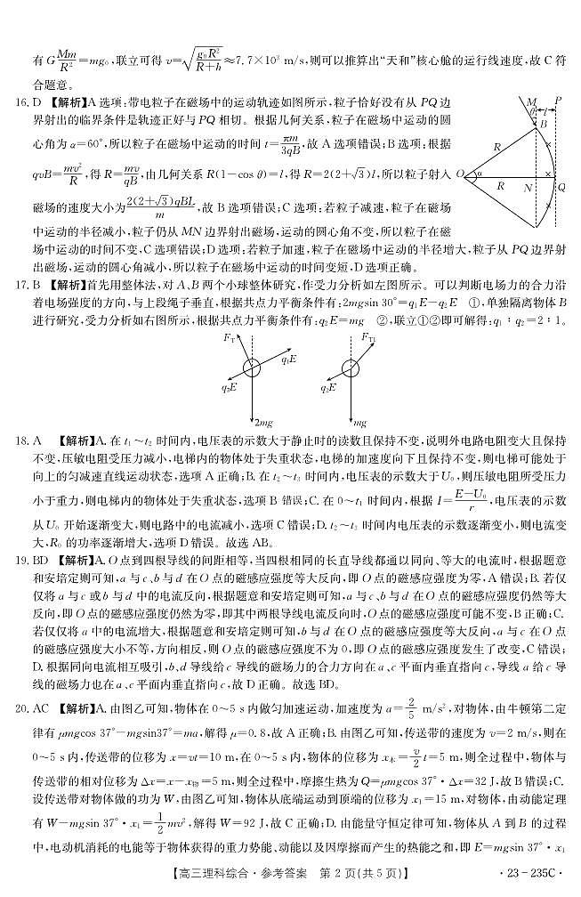 阜阳2022-2023学年度高三第一学期期末统考理综试题及答案02
