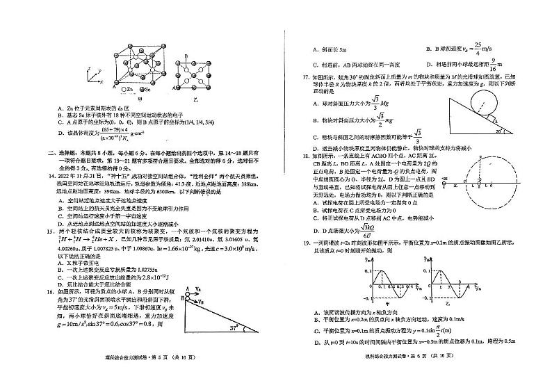 黄山市2023届高中毕业班高三第一次质量检测理综试题及答案03