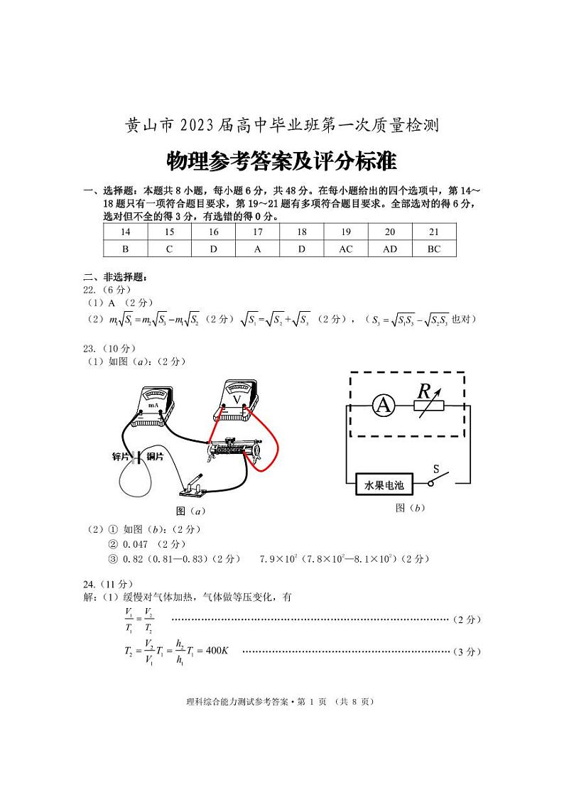 黄山市2023届高中毕业班高三第一次质量检测理综试题及答案01