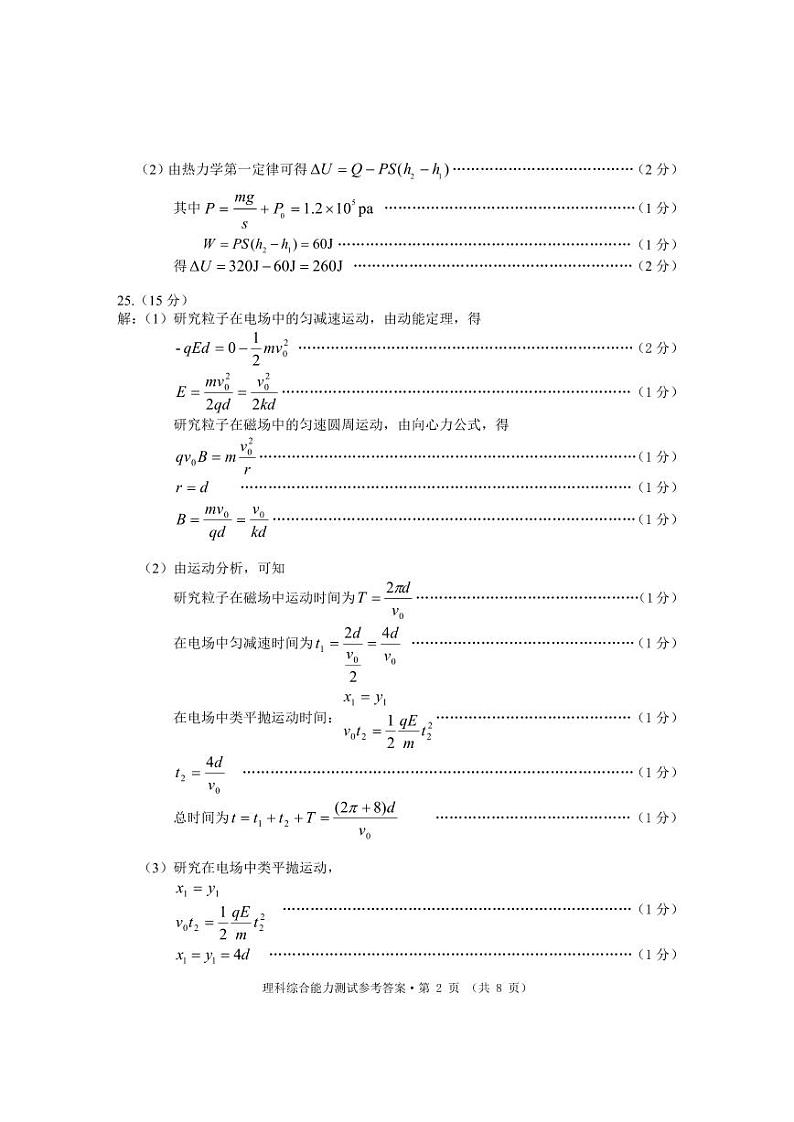 黄山市2023届高中毕业班高三第一次质量检测理综试题及答案02