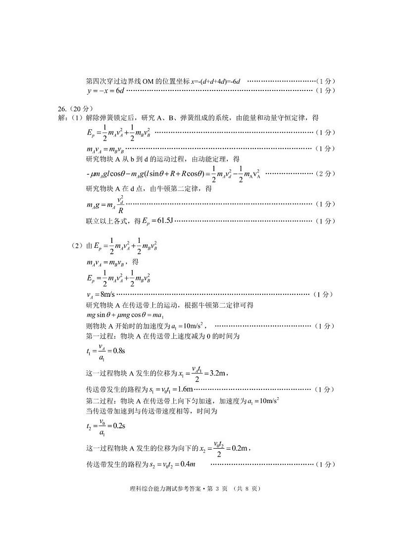 黄山市2023届高中毕业班高三第一次质量检测理综试题及答案03