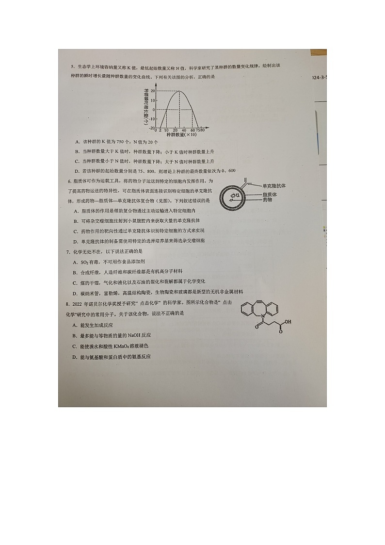 云南省曲靖市第一中学2023-2024学年高三下学期3月月考理综试题02