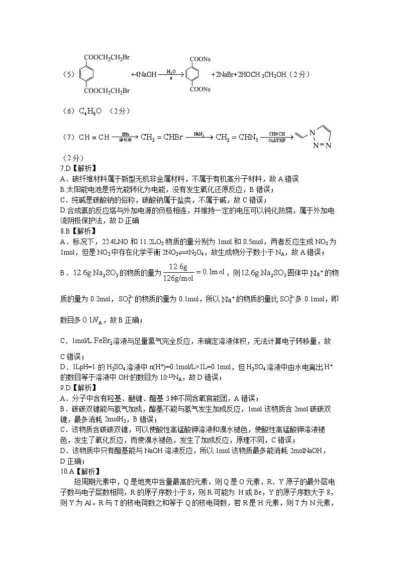2024届四川省成都市石室中学高三下学期二诊模拟考试理科综合试题02
