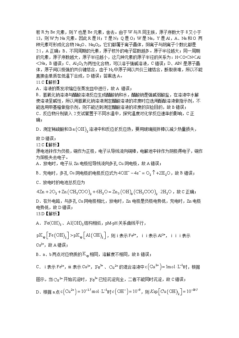 2024届四川省成都市石室中学高三下学期二诊模拟考试理科综合试题03