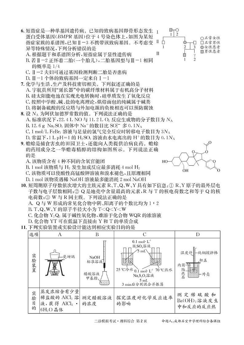 2024届四川省成都市石室中学高三下学期二诊模拟考试理科综合试题02
