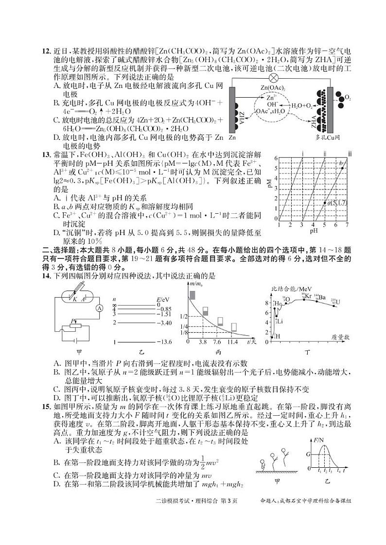 2024届四川省成都市石室中学高三下学期二诊模拟考试理科综合试题03