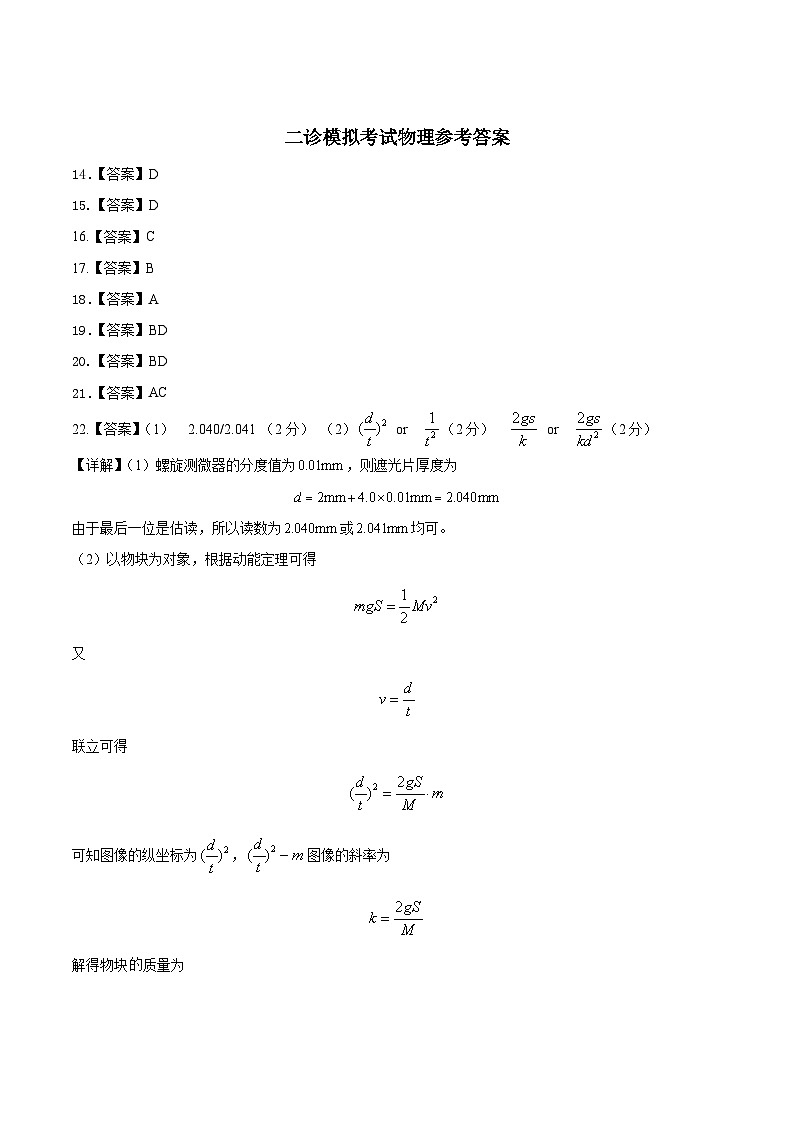 2024届四川省成都市石室中学高三下学期二诊模拟考试理科综合试题01