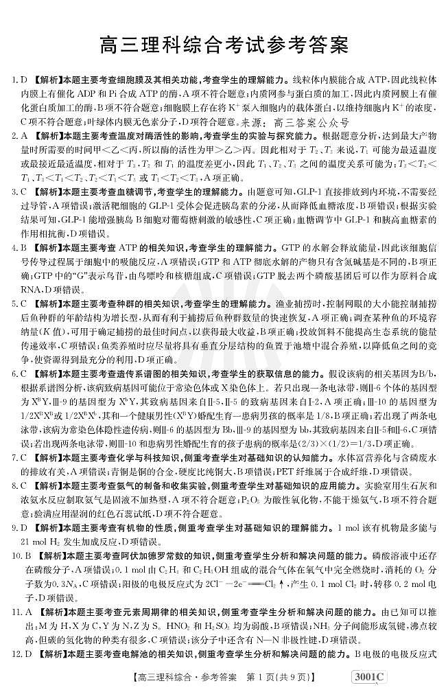 理科综合3001C答案第1页