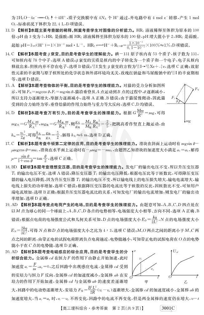 理科综合3001C答案第2页