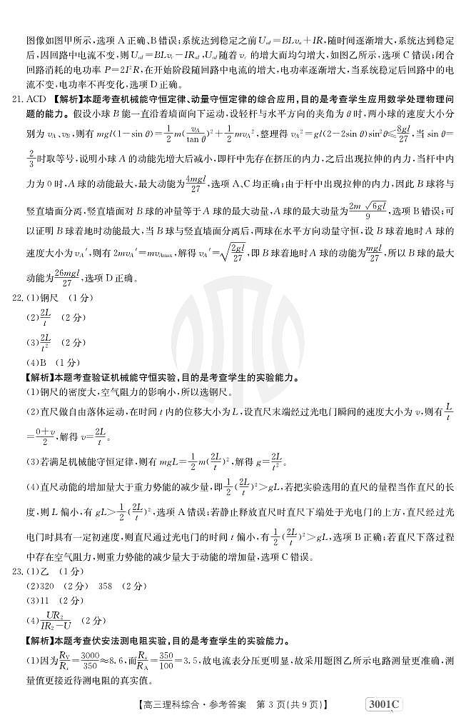 理科综合3001C答案第3页