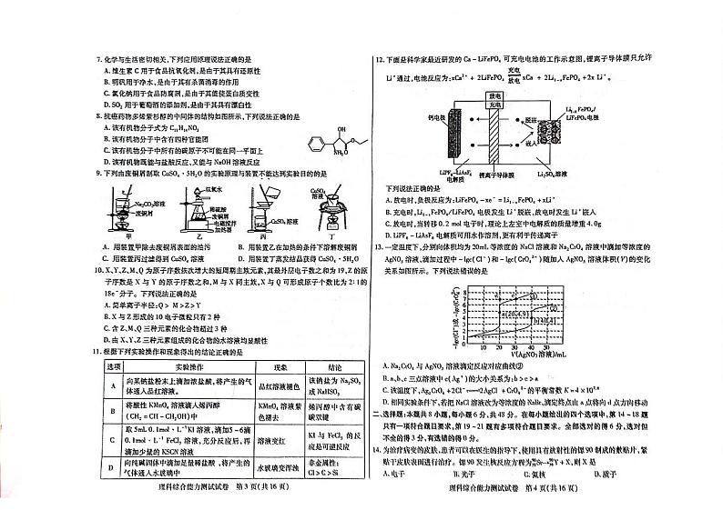 2024届内蒙古自治区包头市高三下学期一模理科综合试题02