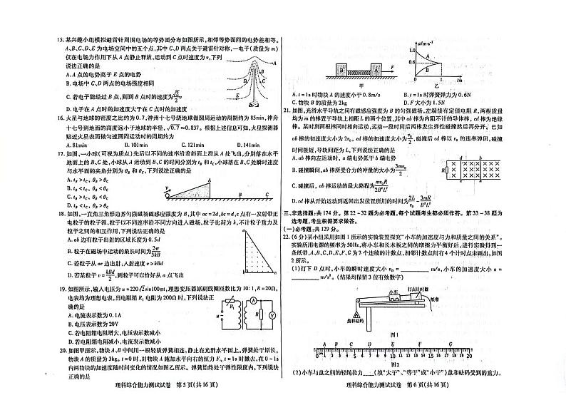 2024届内蒙古自治区包头市高三下学期一模理科综合试题03