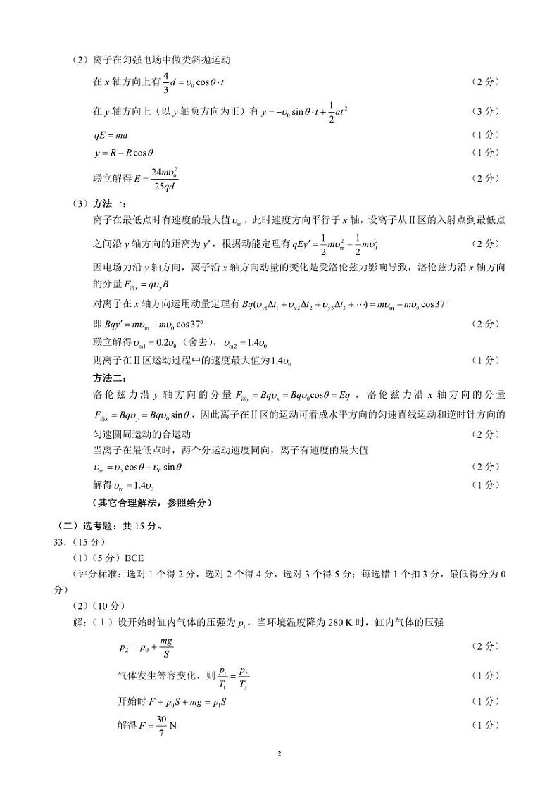 2024届高三第二次联考物理参考答案及评分标准第2页