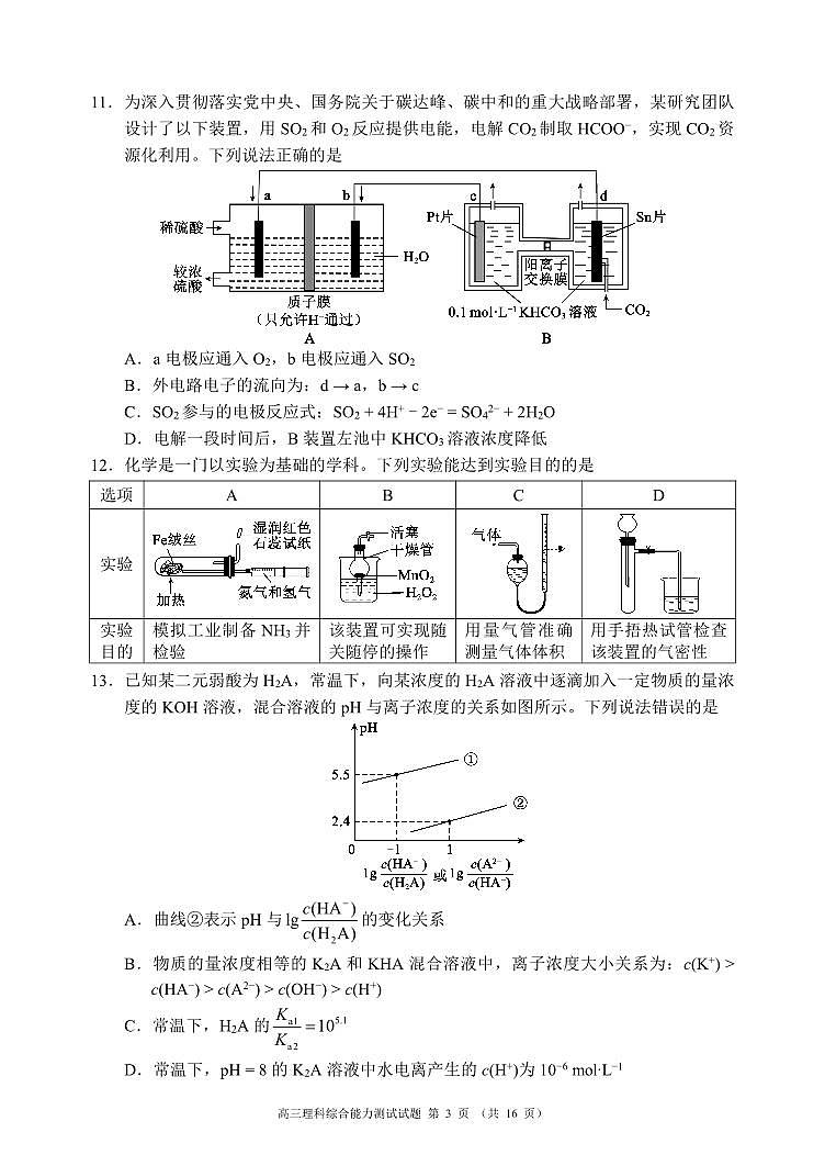 四川省成都市蓉城联盟2023～2024学年度高三上学期第二次联考理科综合试题第3页
