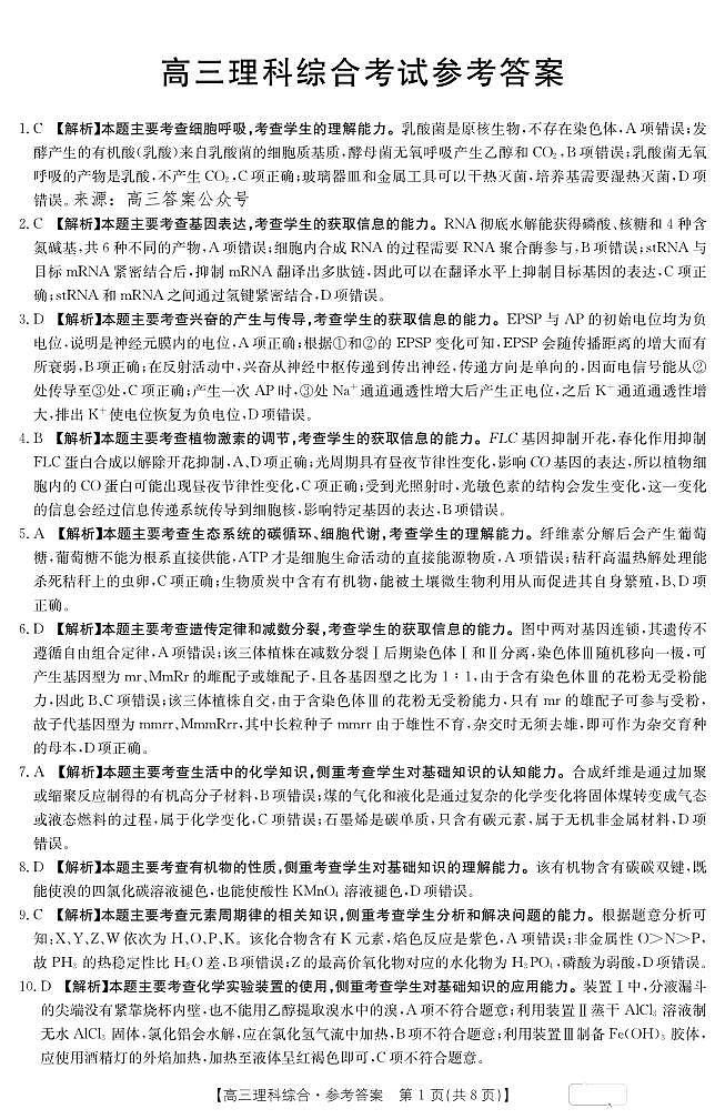 理科综合答案第1页