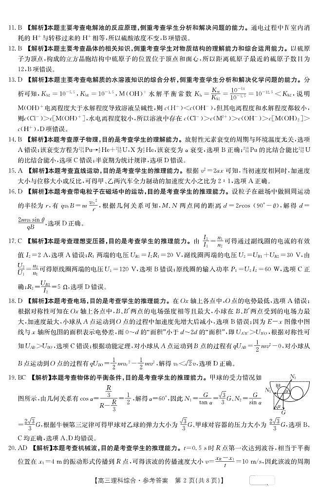 理科综合答案第2页