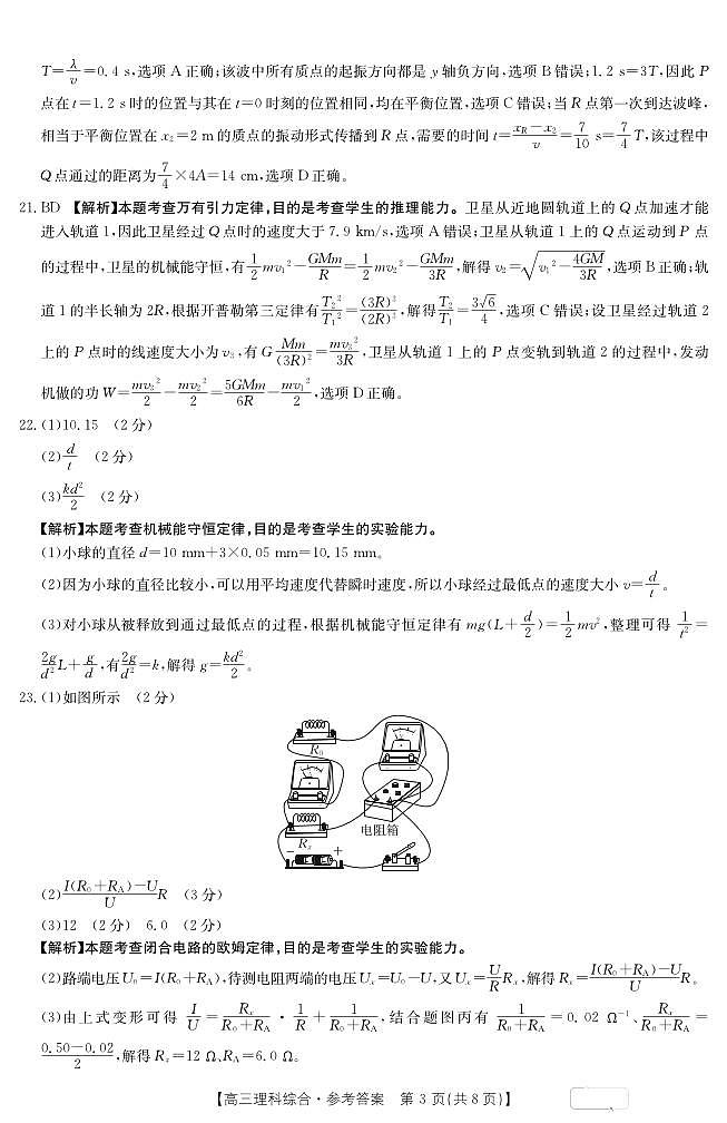 理科综合答案第3页