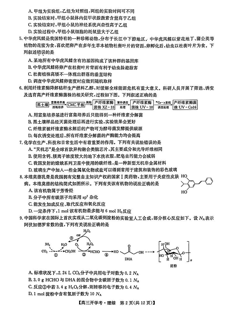2024年九师联盟高三下学期开学考（新教材）理综试题及答案02