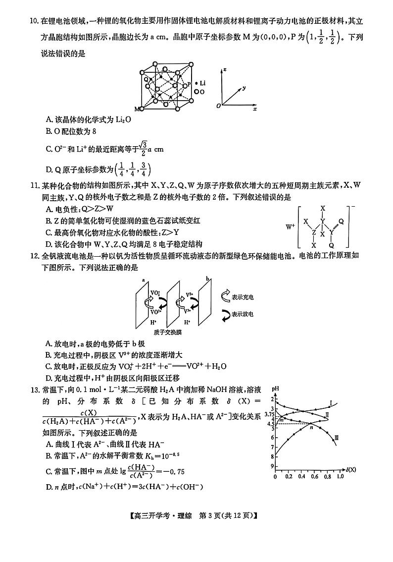 2024年九师联盟高三下学期开学考（新教材）理综试题及答案03