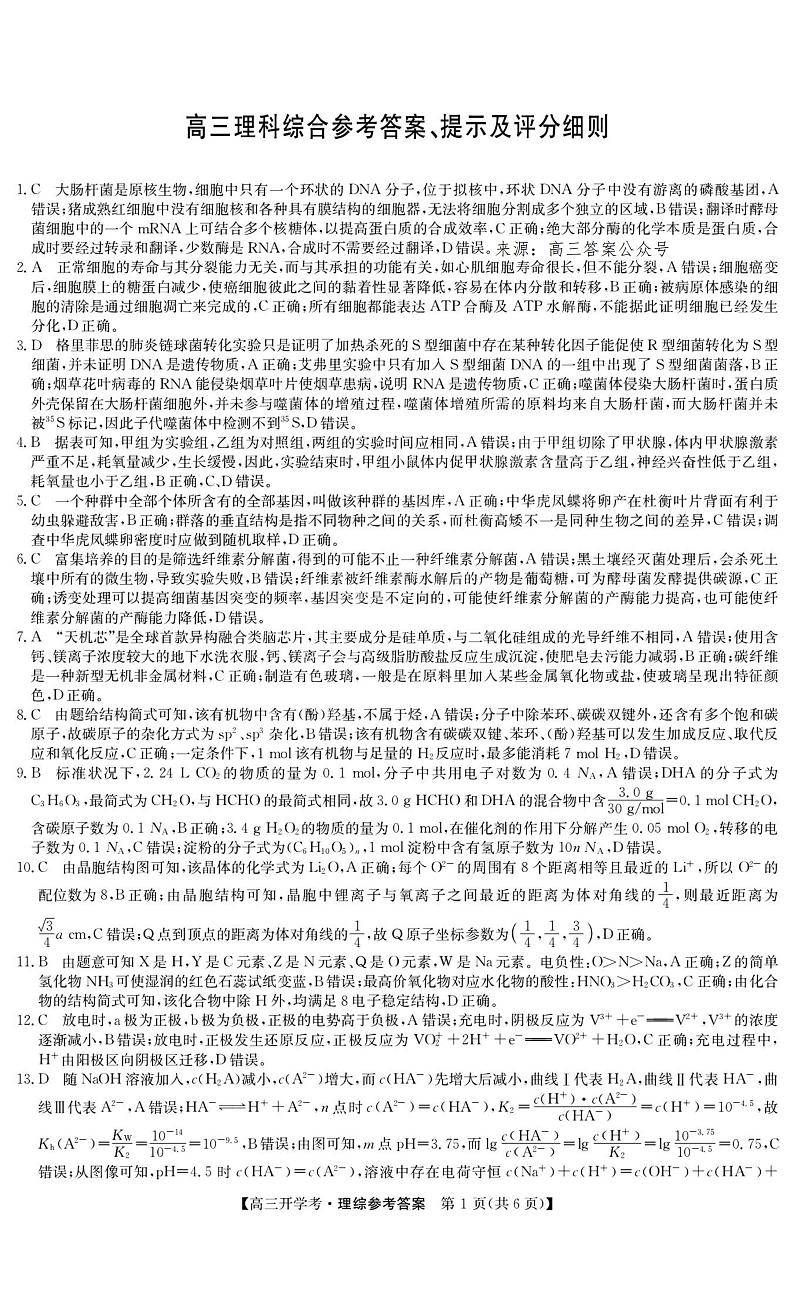 2024年九师联盟高三下学期开学考（新教材）理综试题及答案01