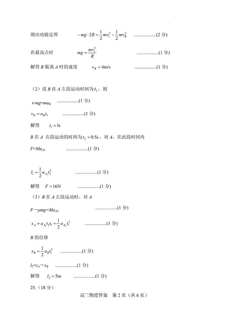 2022-2023南阳市高三上学期期末理综试题及答案02