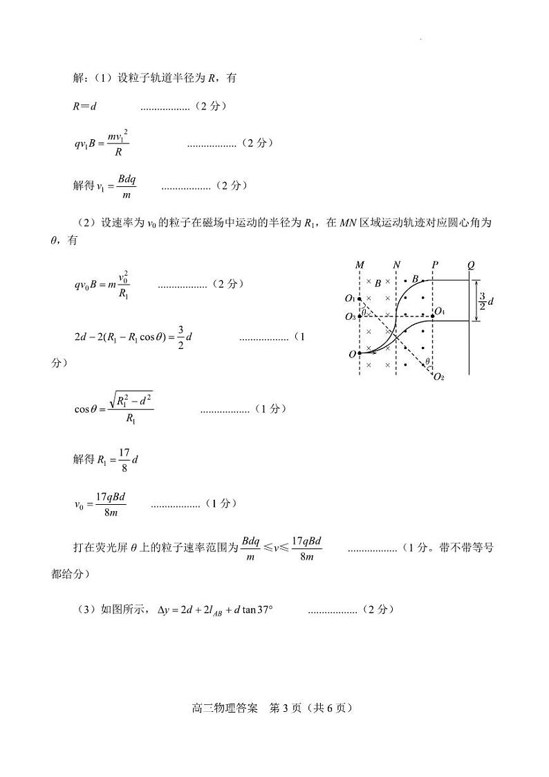 2022-2023南阳市高三上学期期末理综试题及答案03